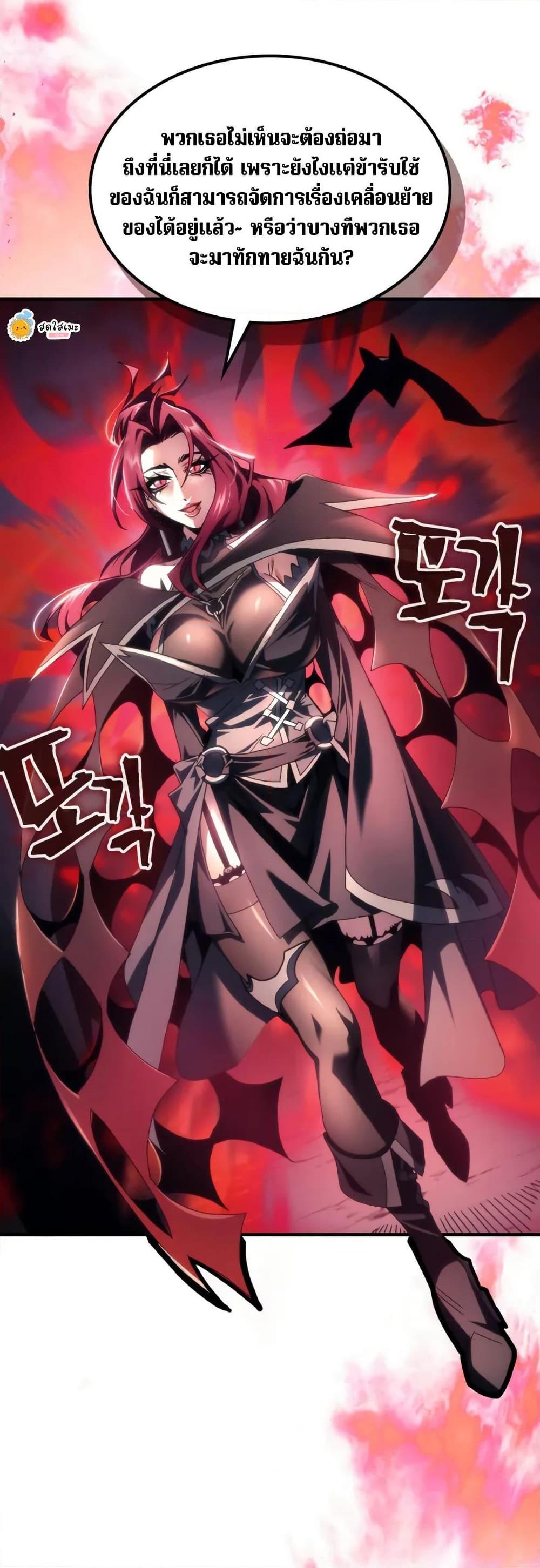 Mr Devourer Please Act Like a Final Boss ทำตัวให้สมกับเป็นมอนสเตอร์บอสหน่อยสิ คุณสวอลโลว์! ตอนที่ 77 แปลไทย