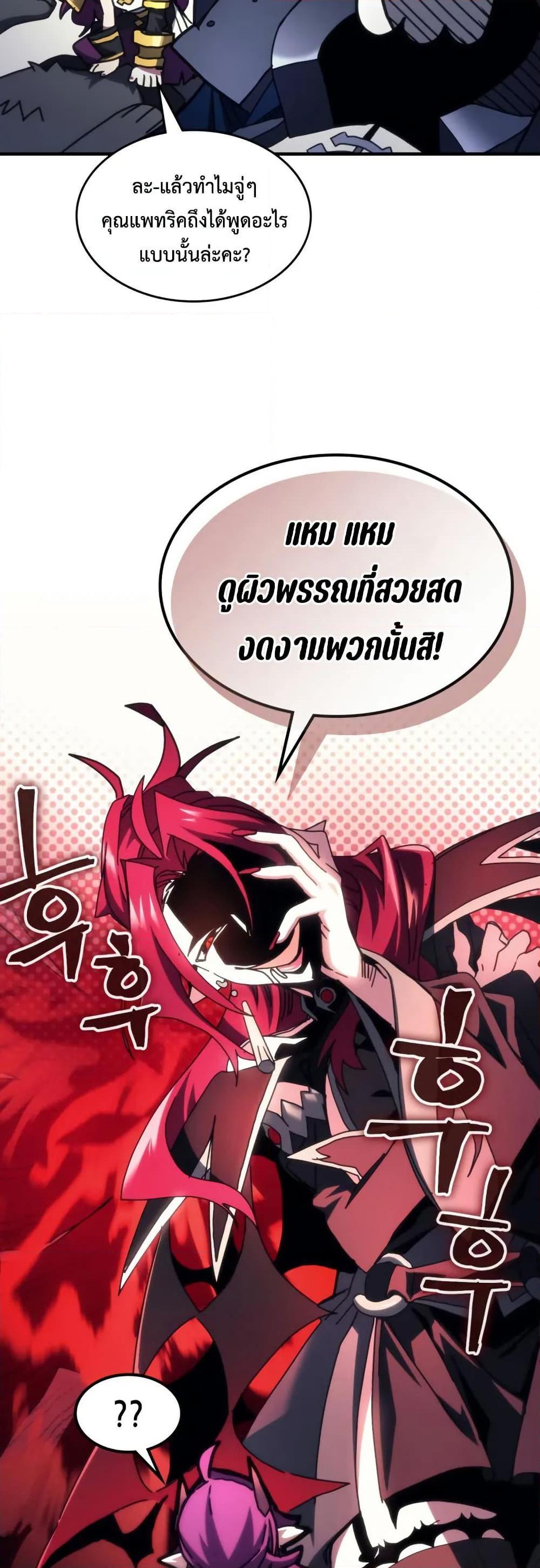 Mr Devourer Please Act Like a Final Boss ทำตัวให้สมกับเป็นมอนสเตอร์บอสหน่อยสิ คุณสวอลโลว์! ตอนที่ 77 แปลไทย