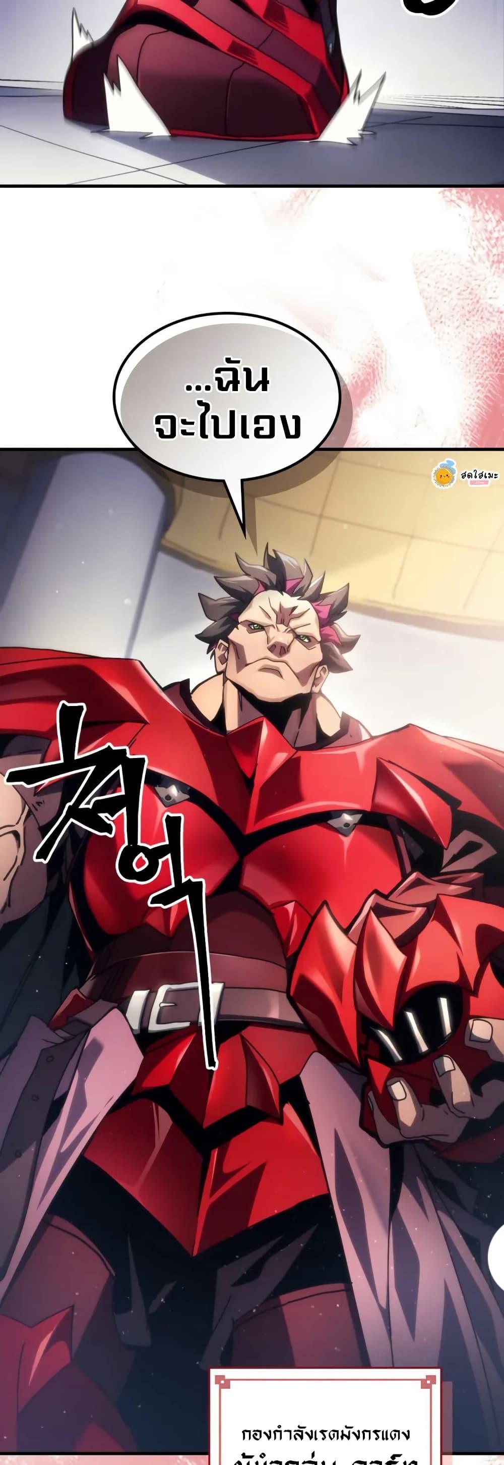 Mr Devourer Please Act Like a Final Boss ทำตัวให้สมกับเป็นมอนสเตอร์บอสหน่อยสิ คุณสวอลโลว์! ตอนที่ 77 แปลไทย