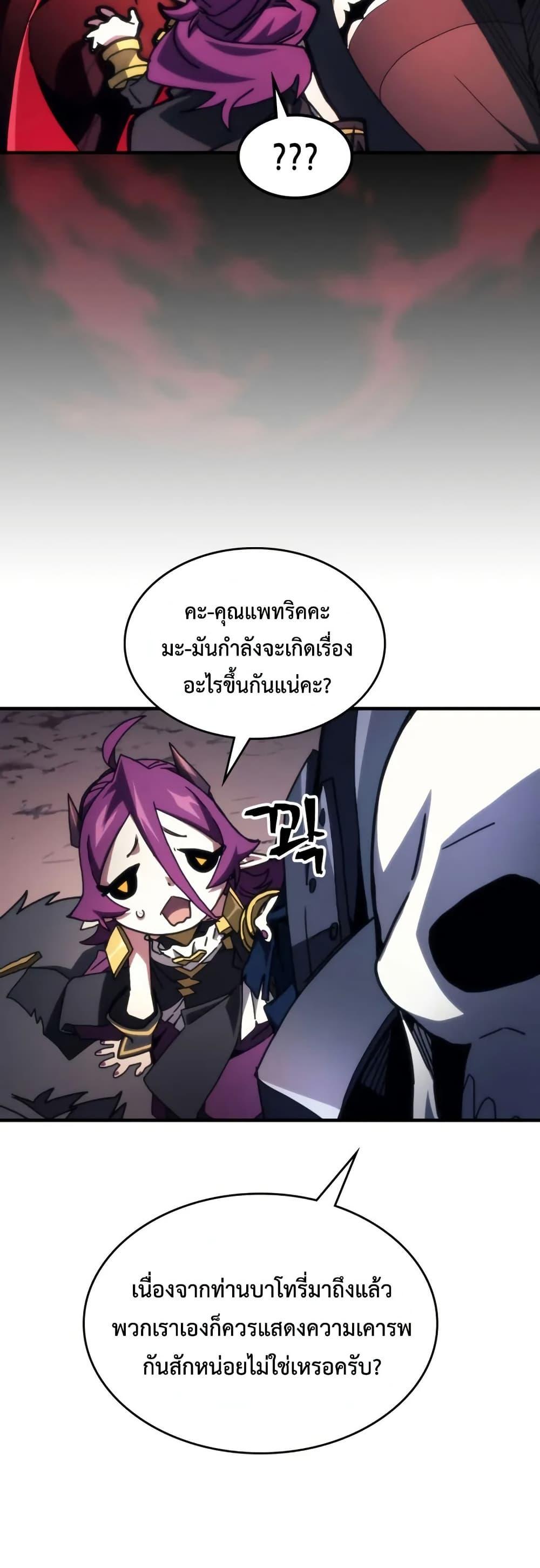 Mr Devourer Please Act Like a Final Boss ทำตัวให้สมกับเป็นมอนสเตอร์บอสหน่อยสิ คุณสวอลโลว์! ตอนที่ 77 แปลไทย