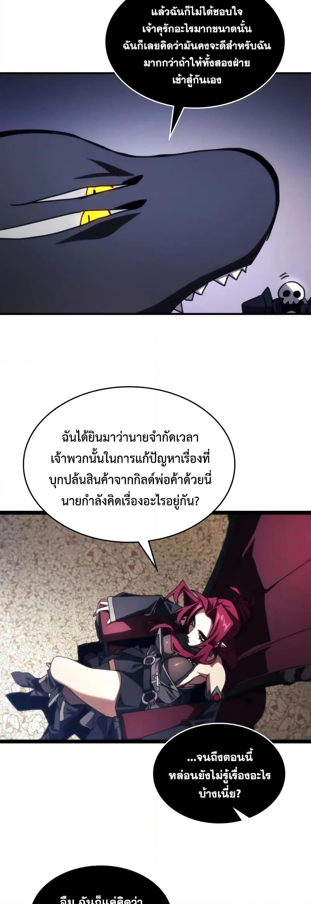 Mr Devourer Please Act Like a Final Boss ทำตัวให้สมกับเป็นมอนสเตอร์บอสหน่อยสิ คุณสวอลโลว์! ตอนที่ 77 แปลไทย