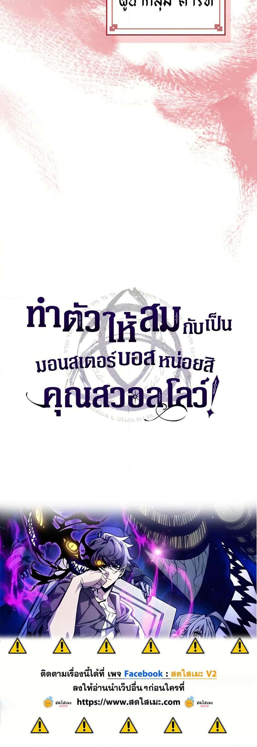 Mr Devourer Please Act Like a Final Boss ทำตัวให้สมกับเป็นมอนสเตอร์บอสหน่อยสิ คุณสวอลโลว์! ตอนที่ 77 แปลไทย