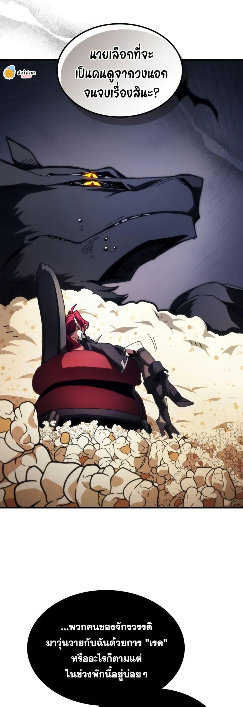 Mr Devourer Please Act Like a Final Boss ทำตัวให้สมกับเป็นมอนสเตอร์บอสหน่อยสิ คุณสวอลโลว์! ตอนที่ 77 แปลไทย