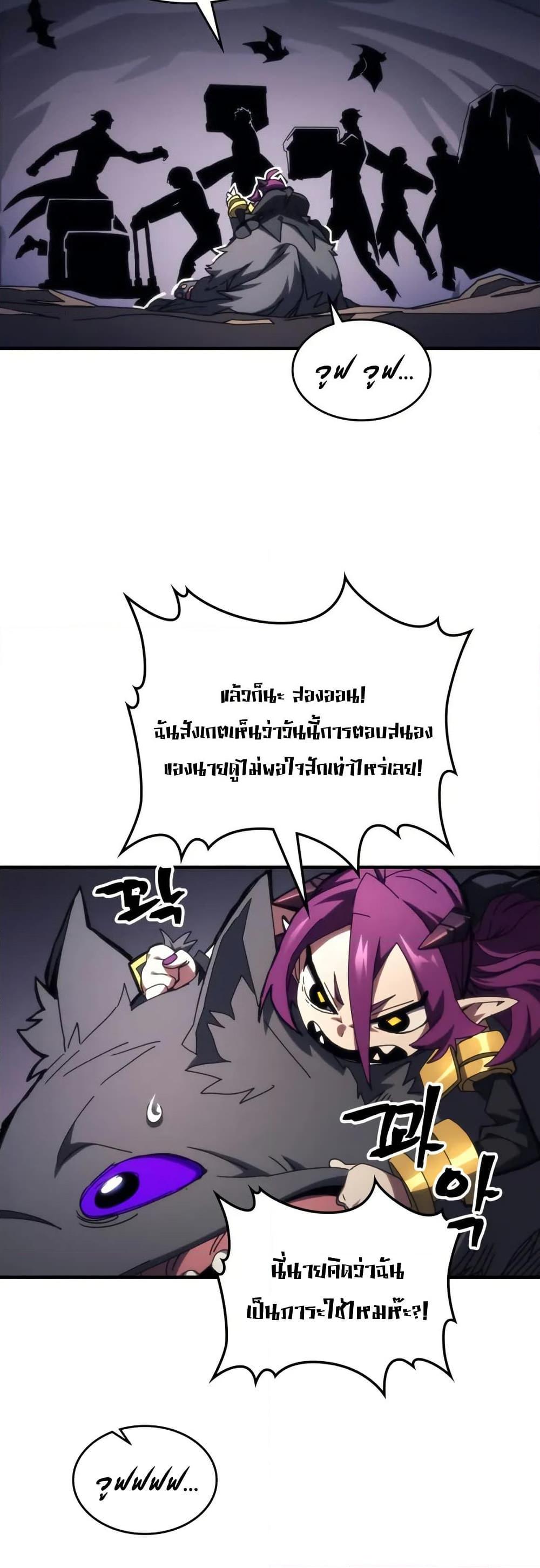 Mr Devourer Please Act Like a Final Boss ทำตัวให้สมกับเป็นมอนสเตอร์บอสหน่อยสิ คุณสวอลโลว์! ตอนที่ 77 แปลไทย