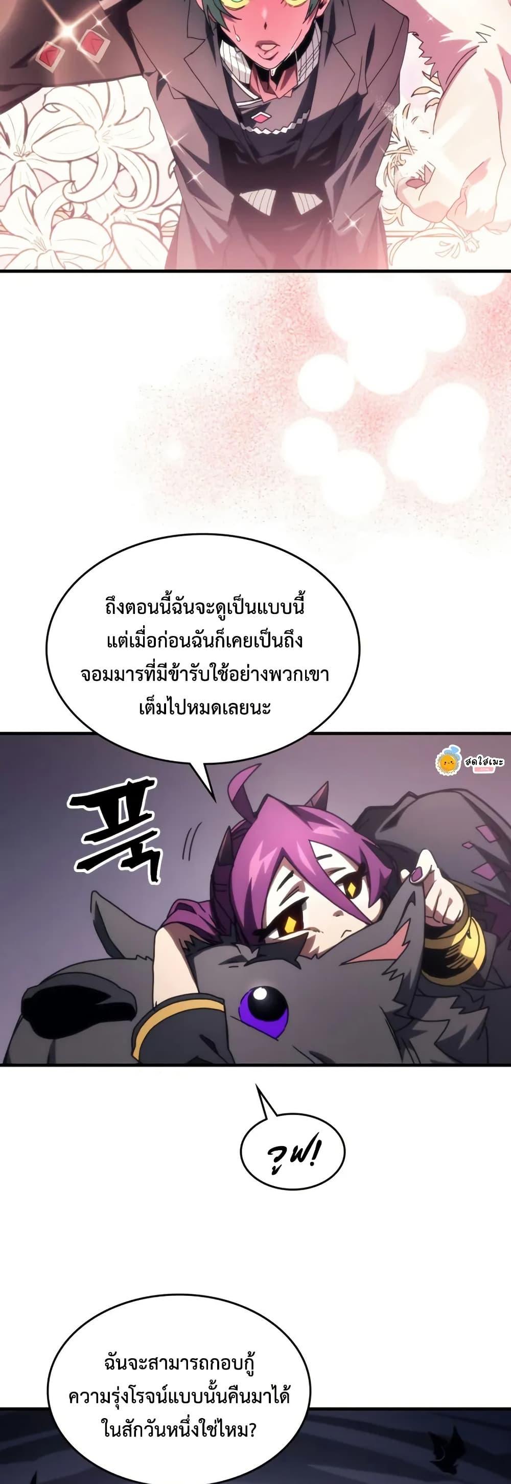 Mr Devourer Please Act Like a Final Boss ทำตัวให้สมกับเป็นมอนสเตอร์บอสหน่อยสิ คุณสวอลโลว์! ตอนที่ 77 แปลไทย