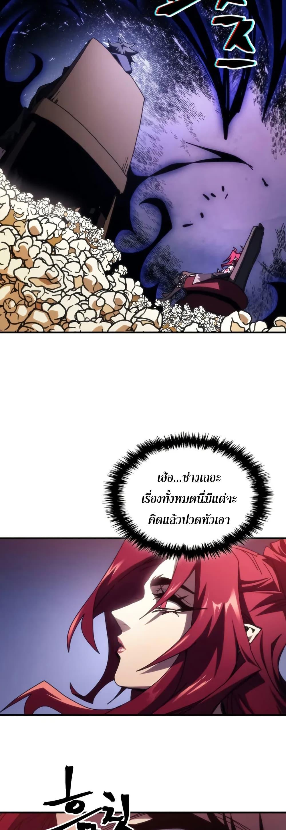 Mr Devourer Please Act Like a Final Boss ทำตัวให้สมกับเป็นมอนสเตอร์บอสหน่อยสิ คุณสวอลโลว์! ตอนที่ 77 แปลไทย