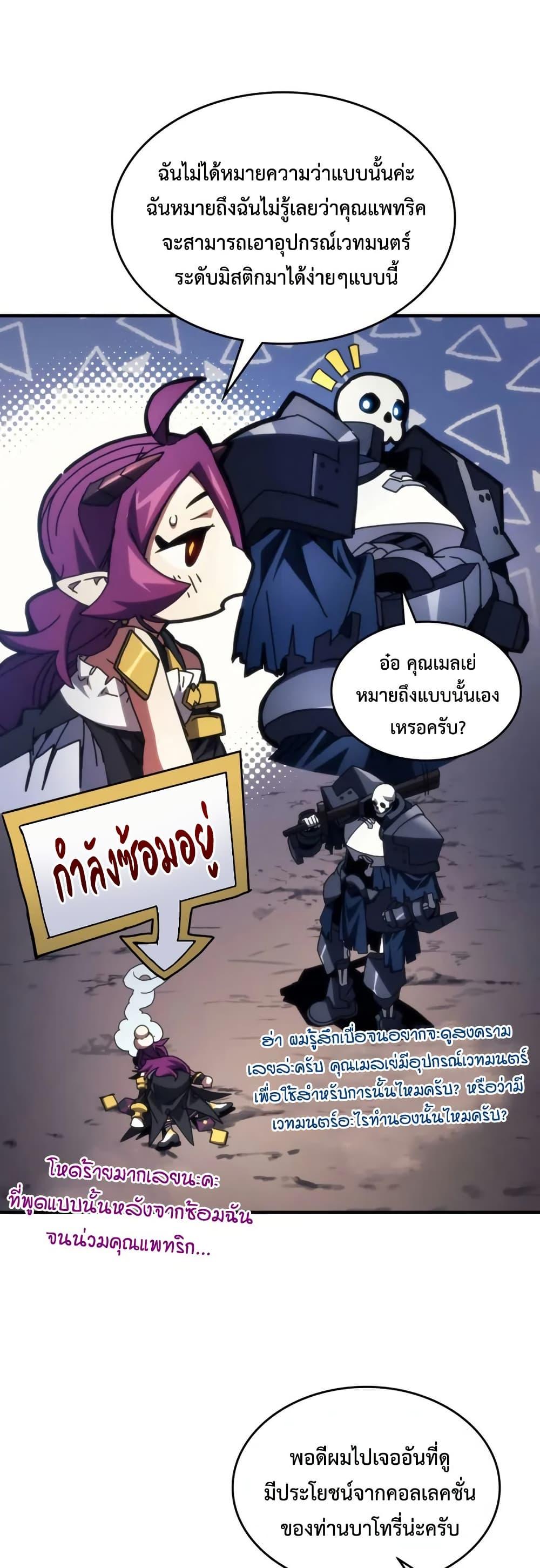 Mr Devourer Please Act Like a Final Boss ทำตัวให้สมกับเป็นมอนสเตอร์บอสหน่อยสิ คุณสวอลโลว์! ตอนที่ 77 แปลไทย