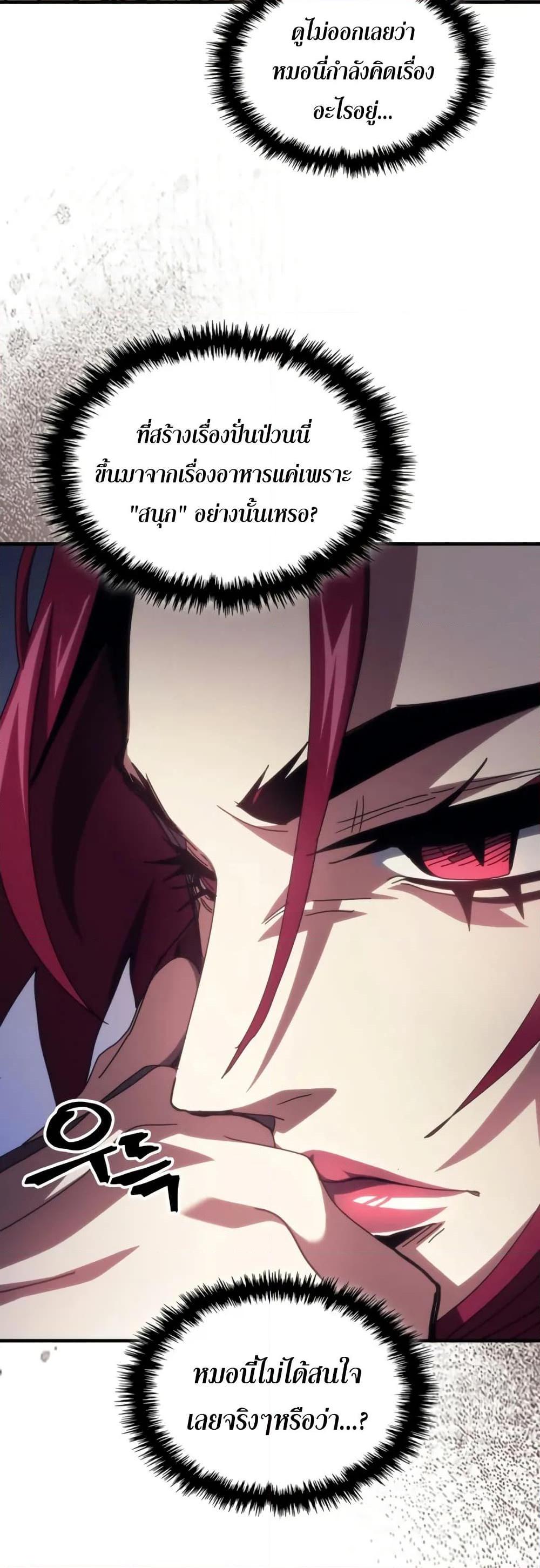 Mr Devourer Please Act Like a Final Boss ทำตัวให้สมกับเป็นมอนสเตอร์บอสหน่อยสิ คุณสวอลโลว์! ตอนที่ 77 แปลไทย