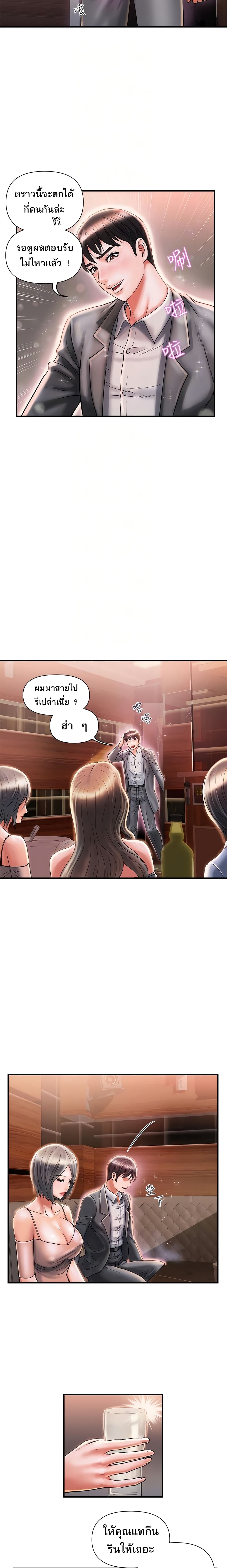 Pheromones - ตอนที่ 7