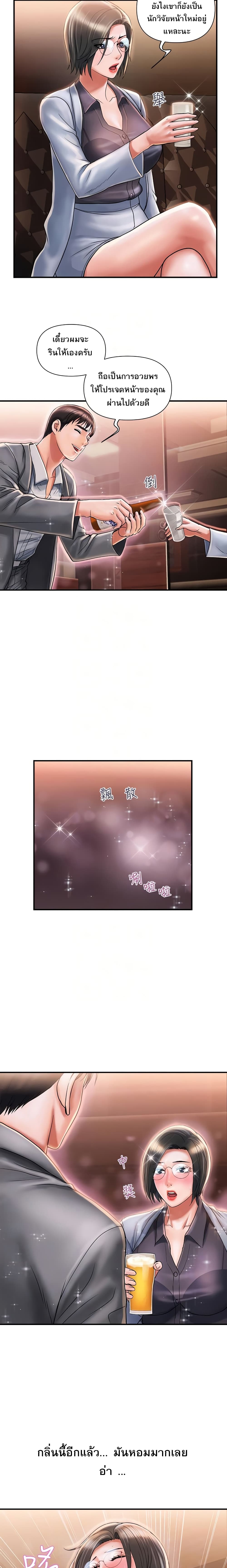 Pheromones - ตอนที่ 7