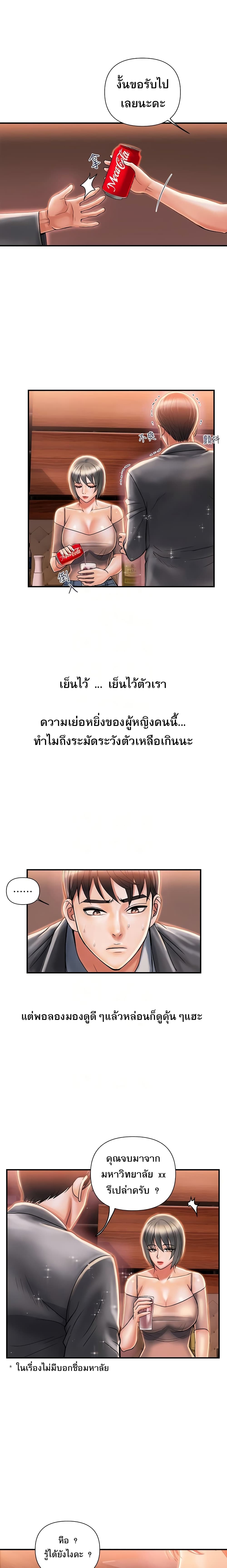 Pheromones - ตอนที่ 7
