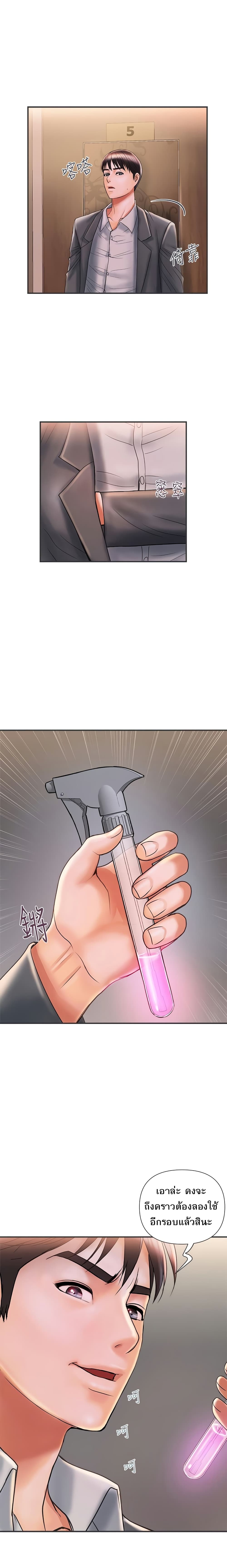 Pheromones - ตอนที่ 7