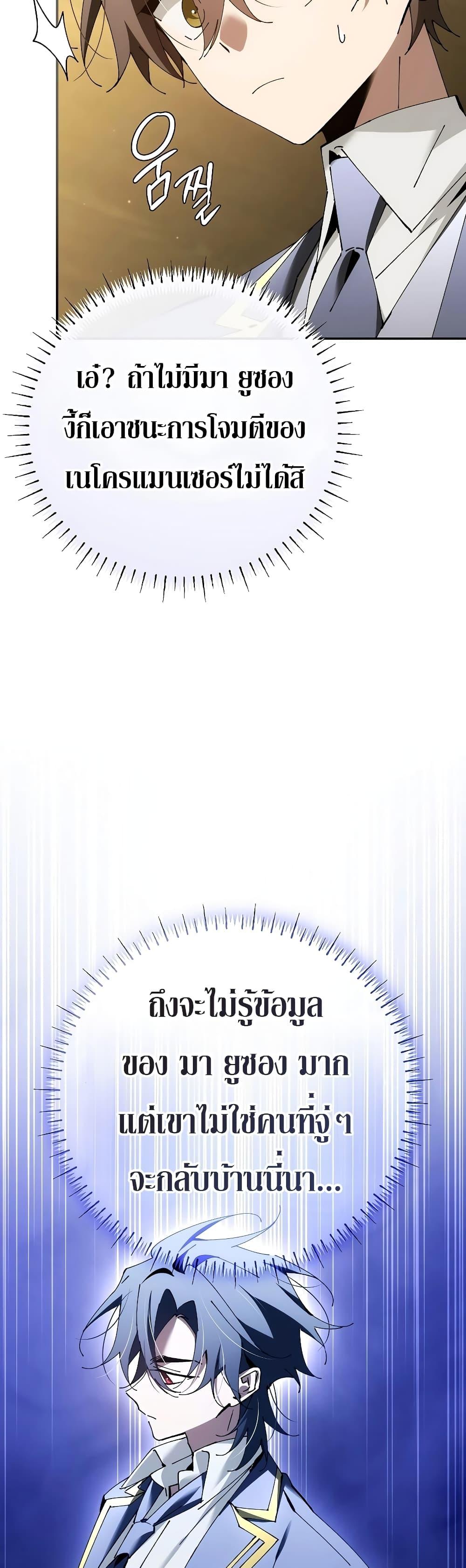 Magic Academy’s Genius Blinker ตอนที่ 35 แปลไทย