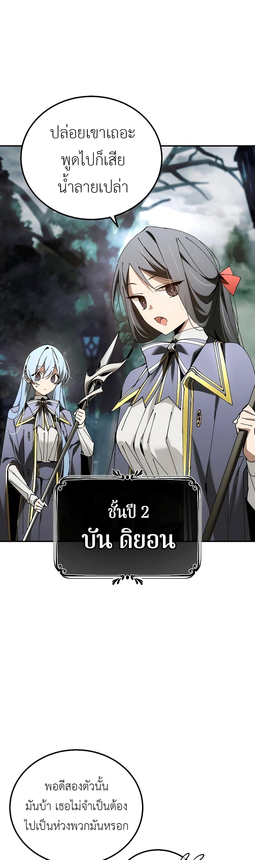 Magic Academy’s Genius Blinker ตอนที่ 35 แปลไทย