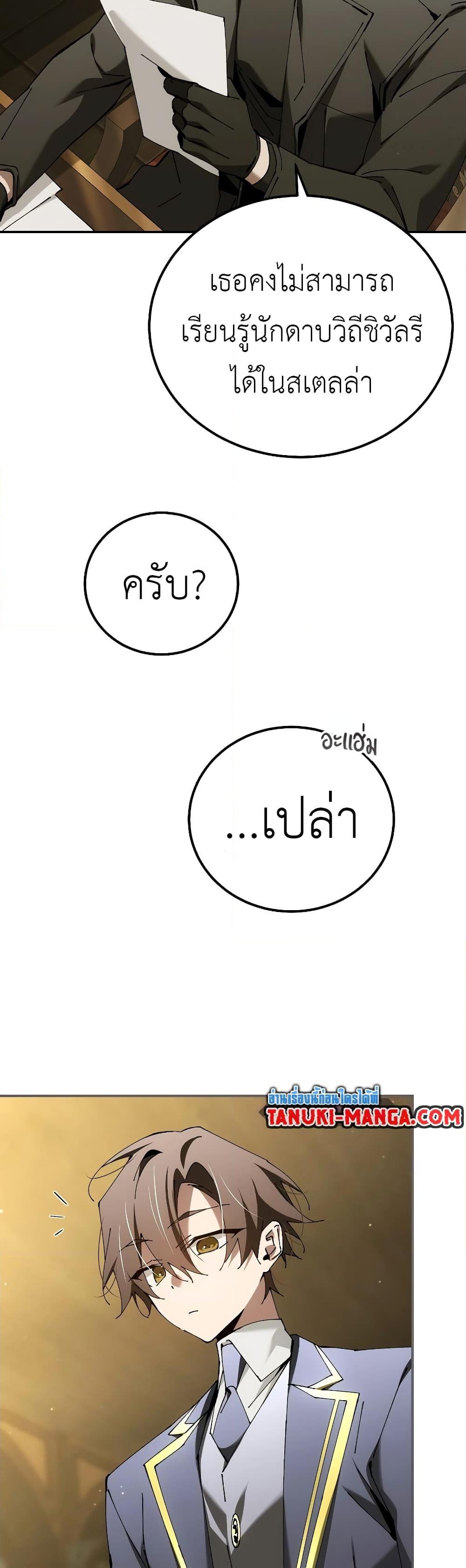 Magic Academy’s Genius Blinker ตอนที่ 35 แปลไทย