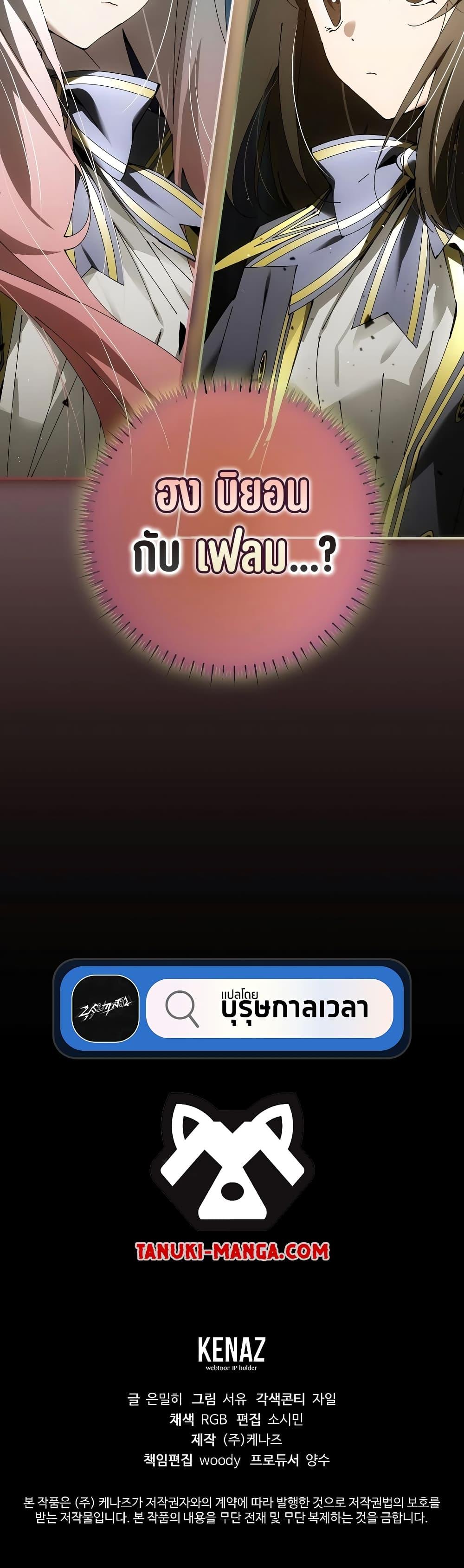 Magic Academy’s Genius Blinker ตอนที่ 35 แปลไทย