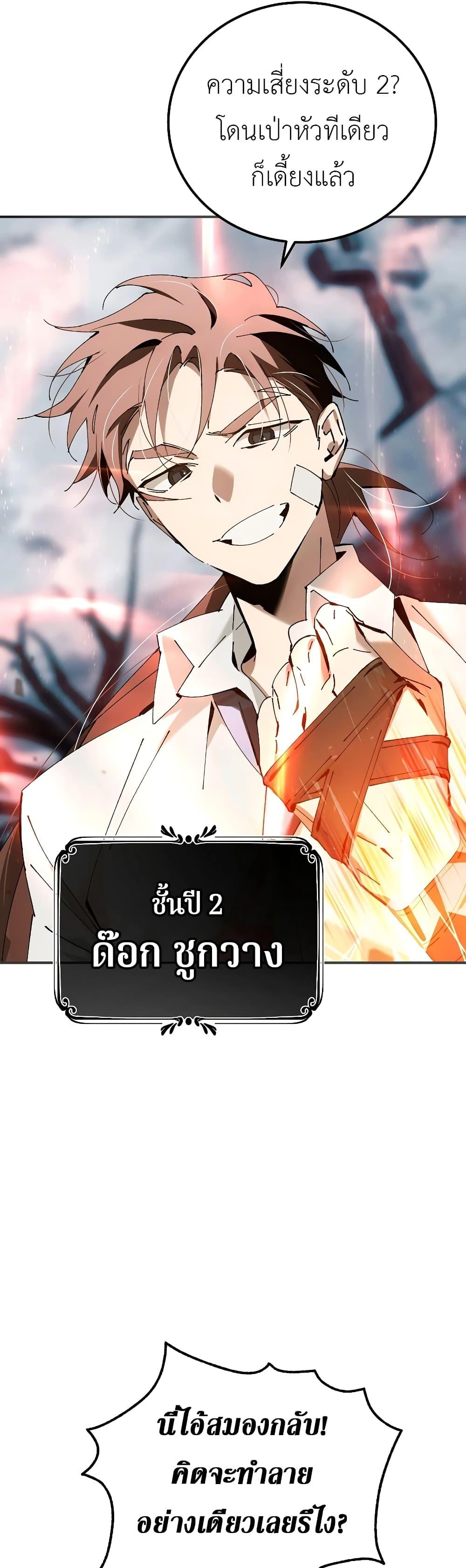 Magic Academy’s Genius Blinker ตอนที่ 35 แปลไทย