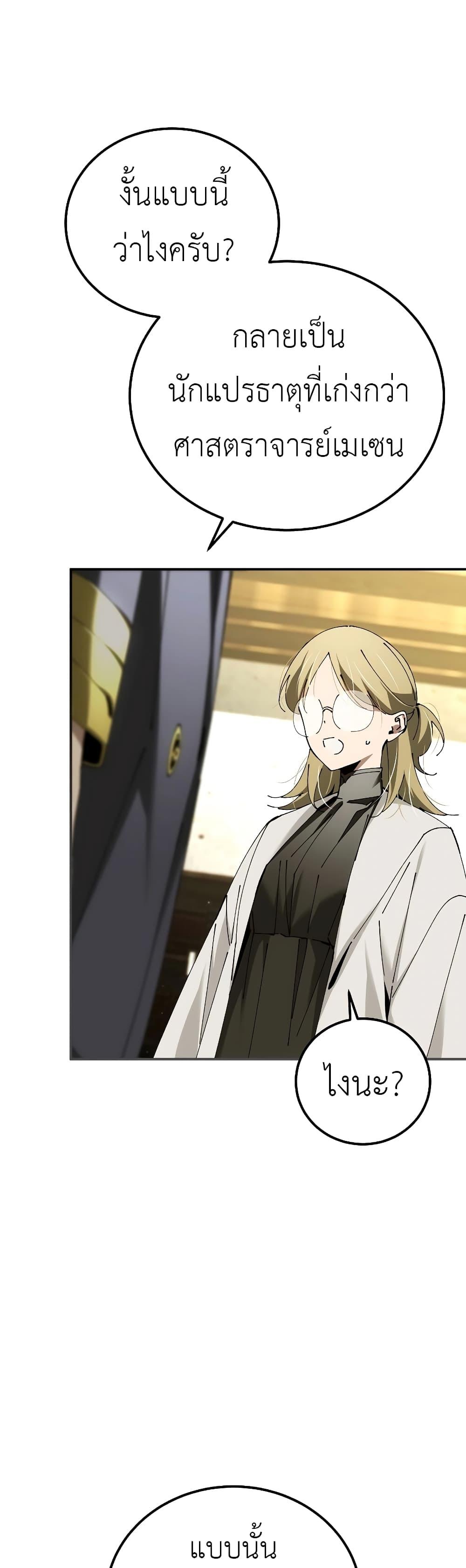 Magic Academy’s Genius Blinker ตอนที่ 35 แปลไทย