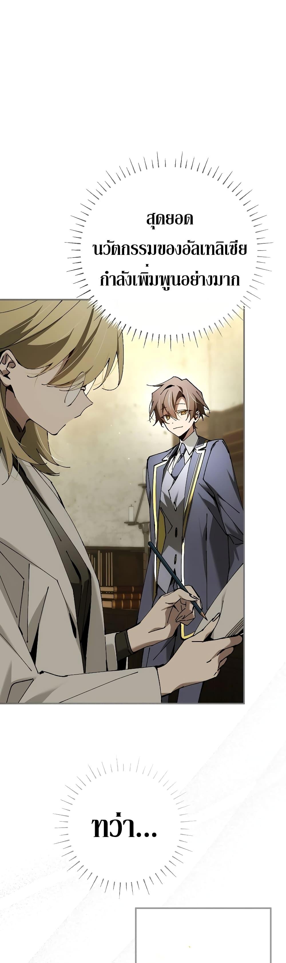 Magic Academy’s Genius Blinker ตอนที่ 35 แปลไทย