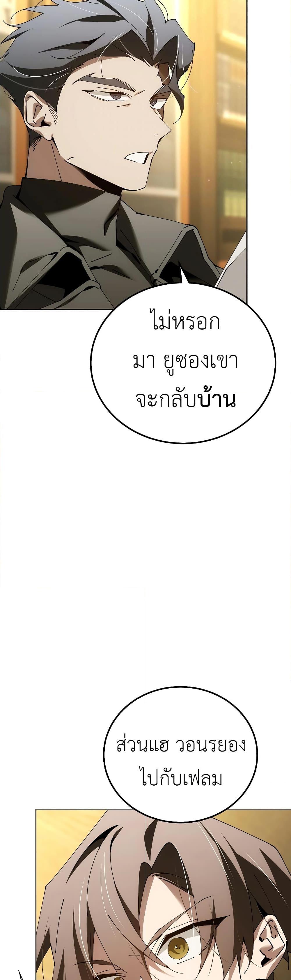 Magic Academy’s Genius Blinker ตอนที่ 35 แปลไทย