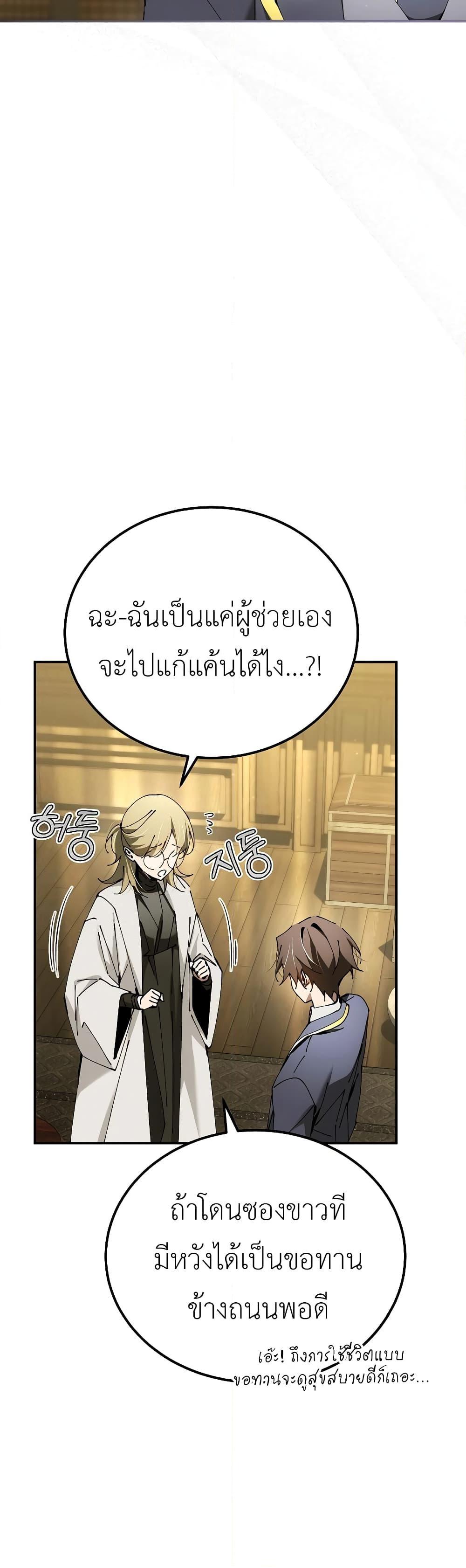 Magic Academy’s Genius Blinker ตอนที่ 35 แปลไทย