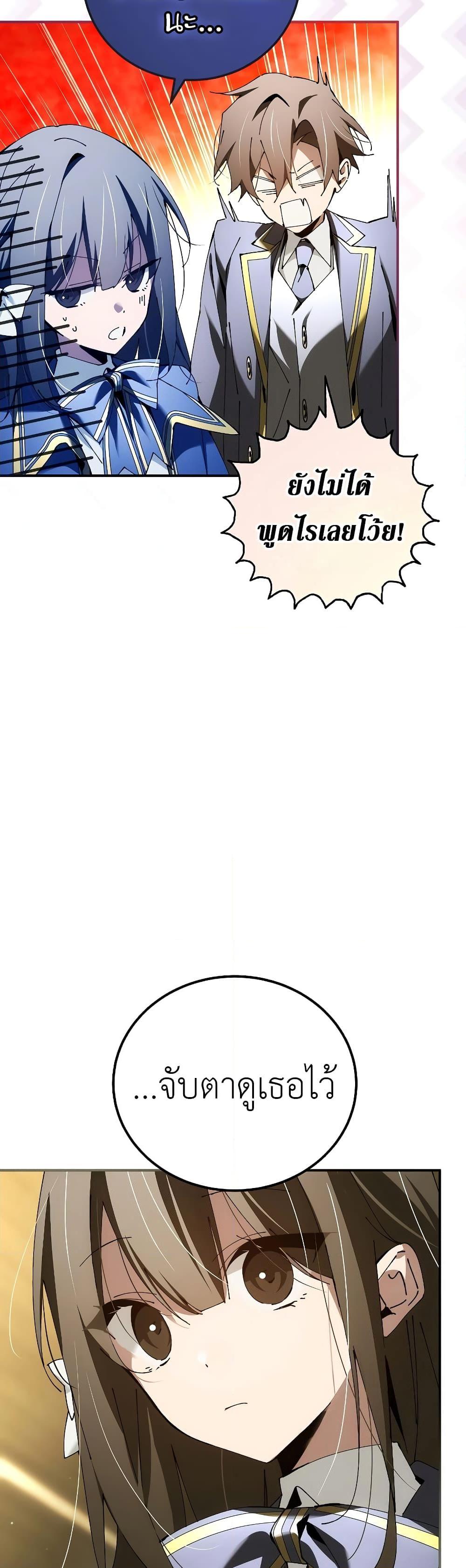 Magic Academy’s Genius Blinker ตอนที่ 35 แปลไทย