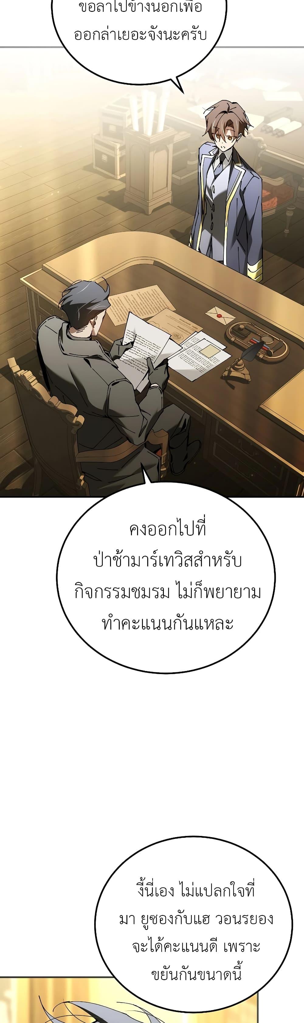 Magic Academy’s Genius Blinker ตอนที่ 35 แปลไทย