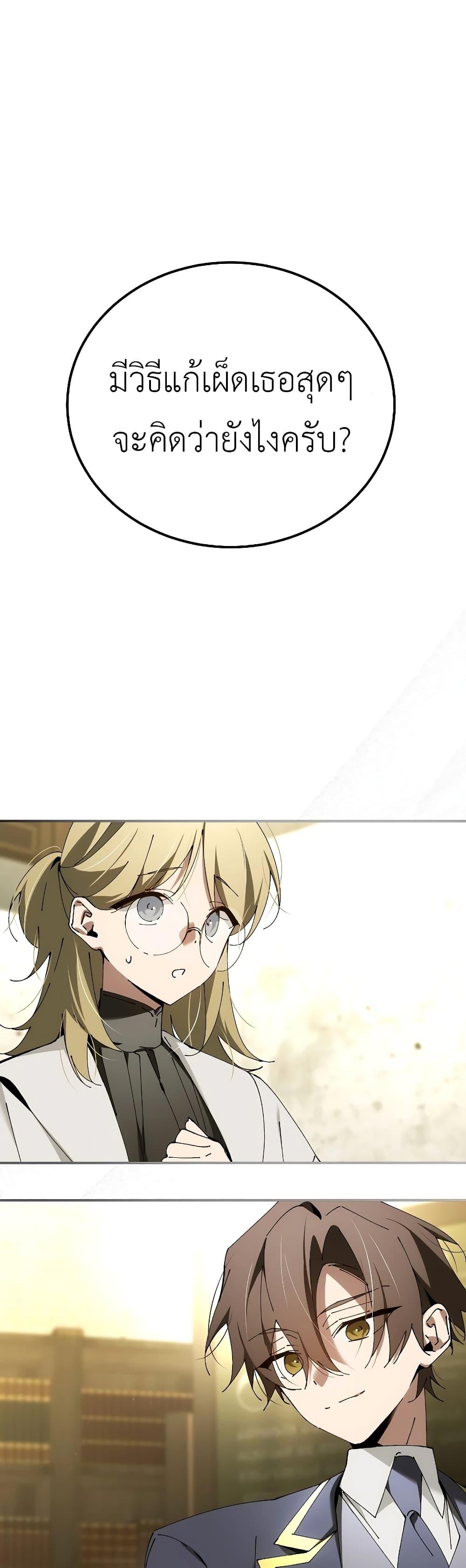 Magic Academy’s Genius Blinker ตอนที่ 35 แปลไทย