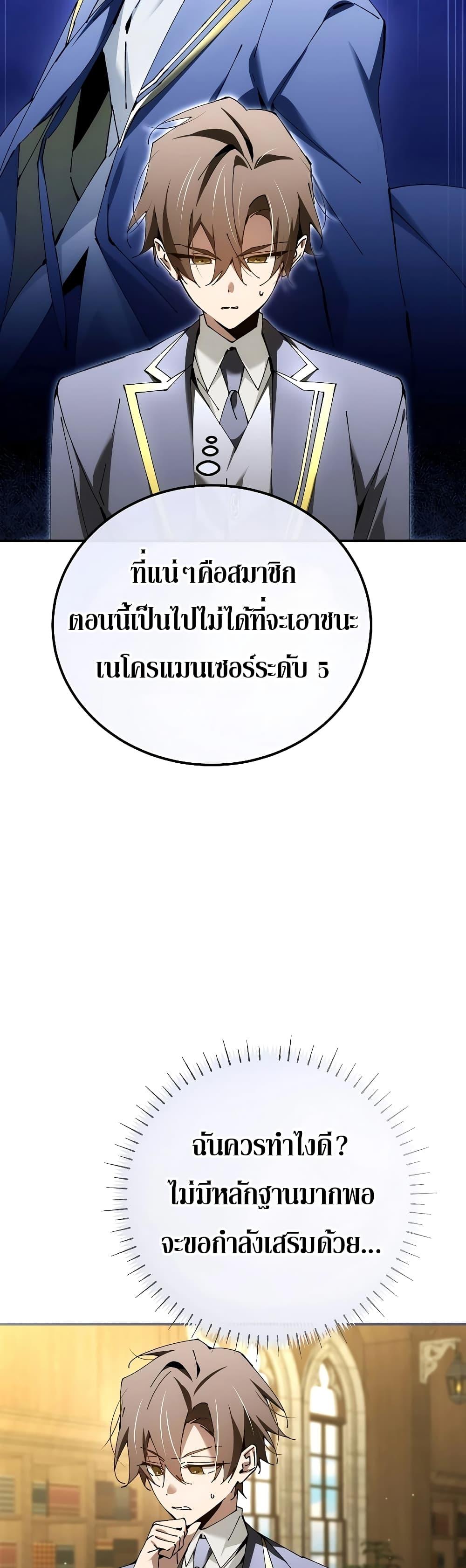 Magic Academy’s Genius Blinker ตอนที่ 35 แปลไทย