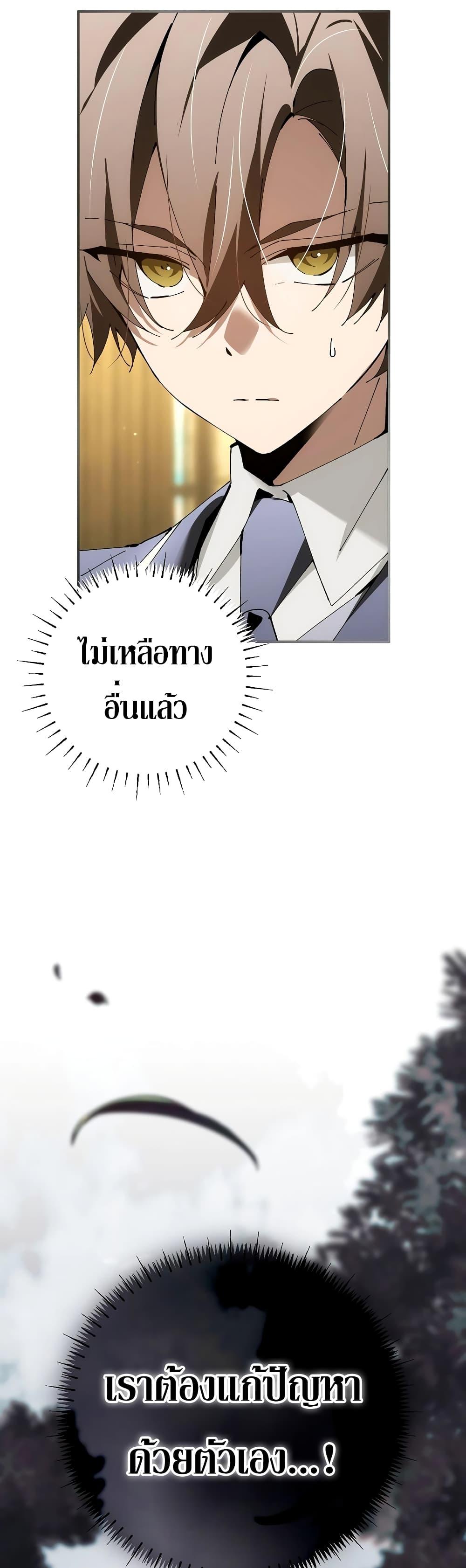 Magic Academy’s Genius Blinker ตอนที่ 35 แปลไทย