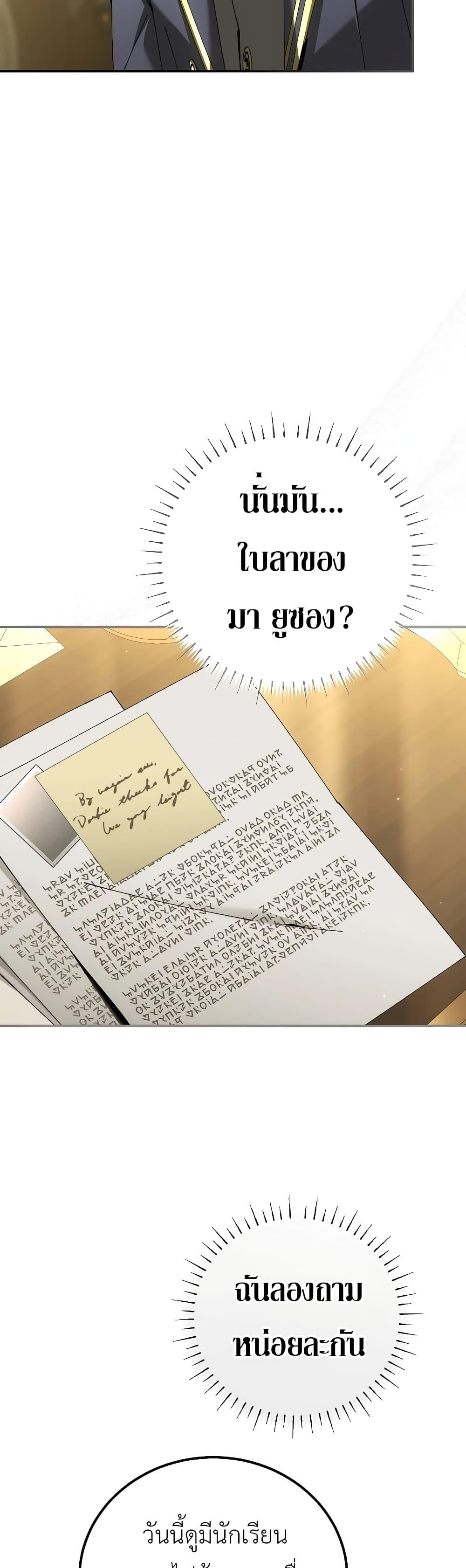 Magic Academy’s Genius Blinker ตอนที่ 35 แปลไทย