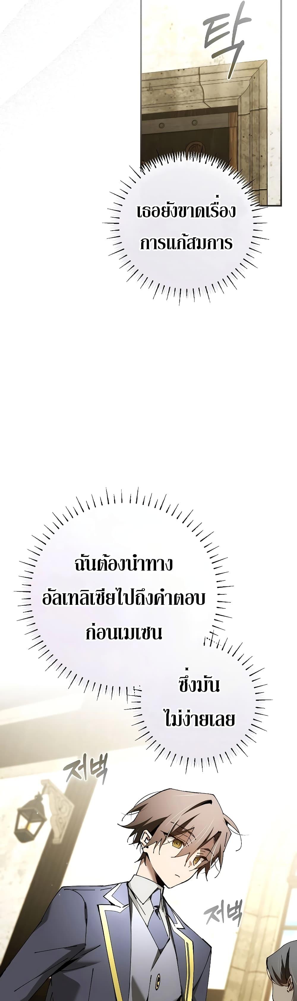 Magic Academy’s Genius Blinker ตอนที่ 35 แปลไทย