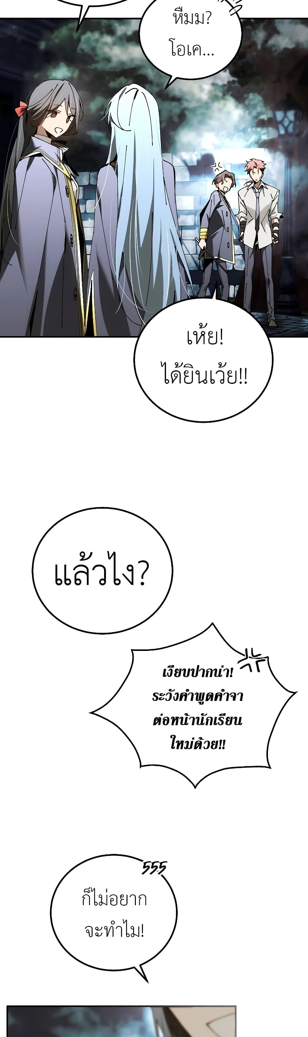 Magic Academy’s Genius Blinker ตอนที่ 35 แปลไทย