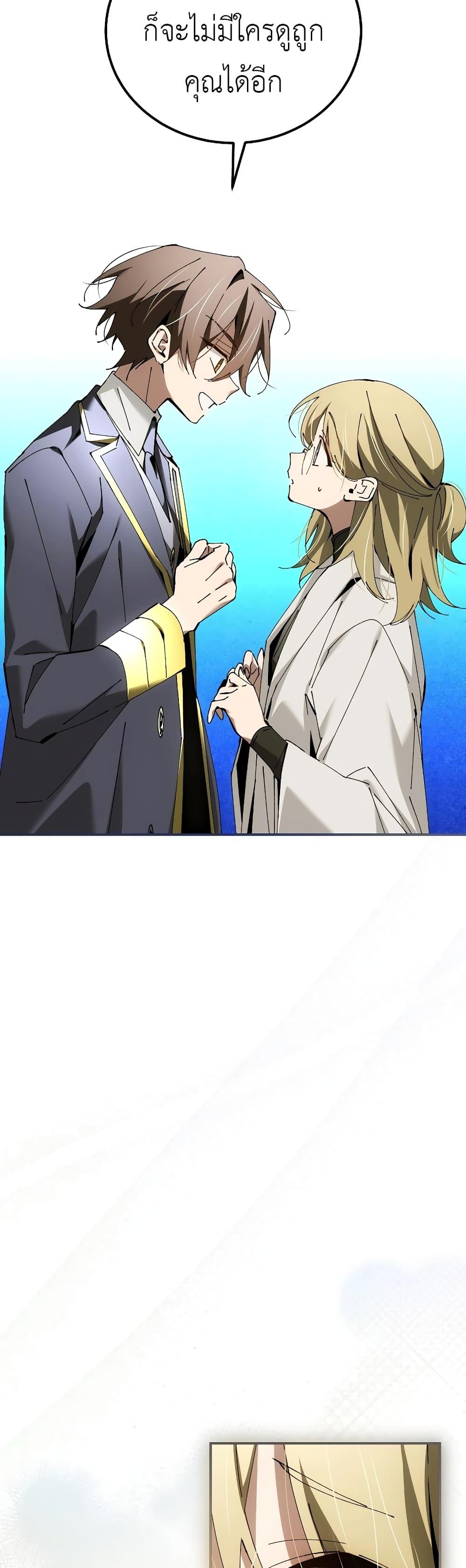 Magic Academy’s Genius Blinker ตอนที่ 35 แปลไทย