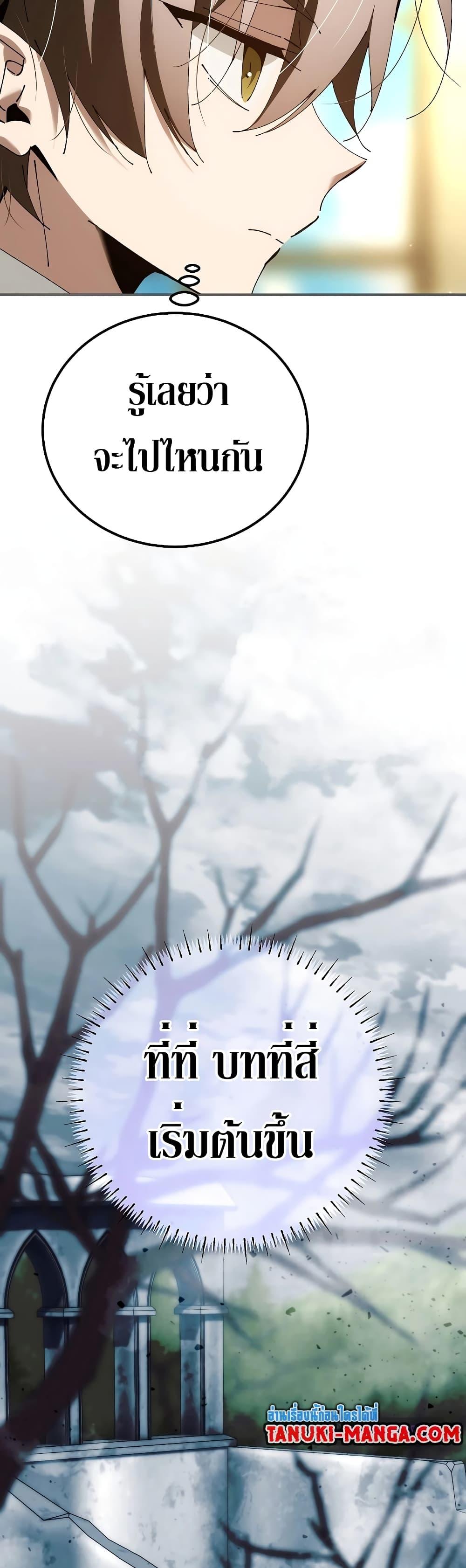 Magic Academy’s Genius Blinker ตอนที่ 35 แปลไทย