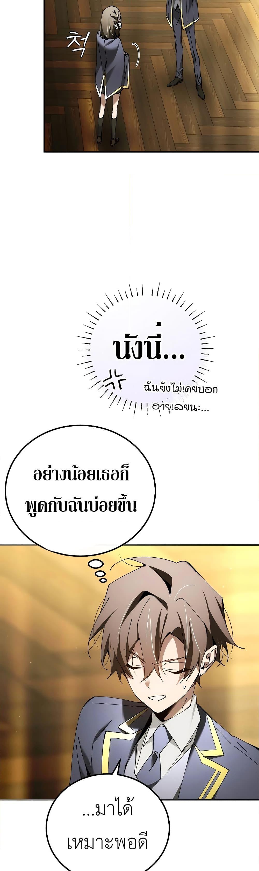 Magic Academy’s Genius Blinker ตอนที่ 35 แปลไทย