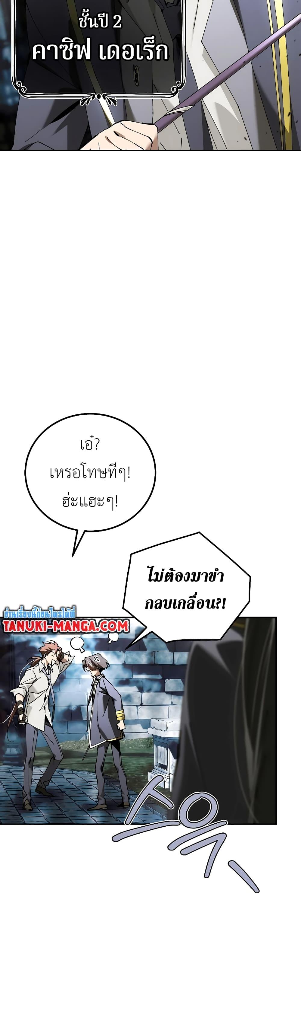 Magic Academy’s Genius Blinker ตอนที่ 35 แปลไทย