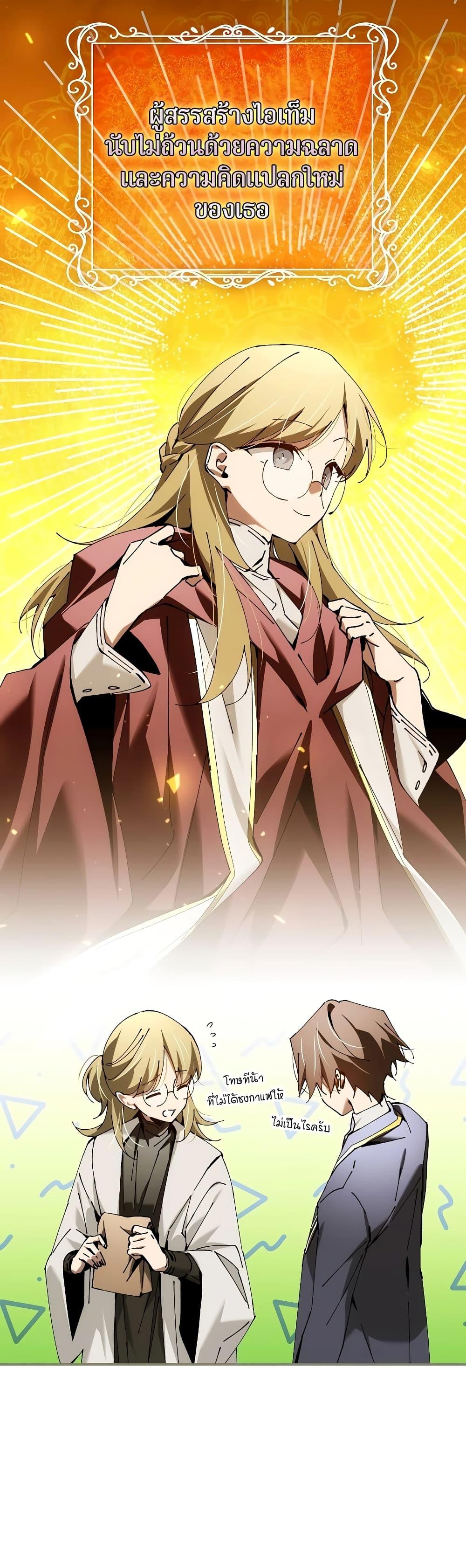 Magic Academy’s Genius Blinker ตอนที่ 35 แปลไทย