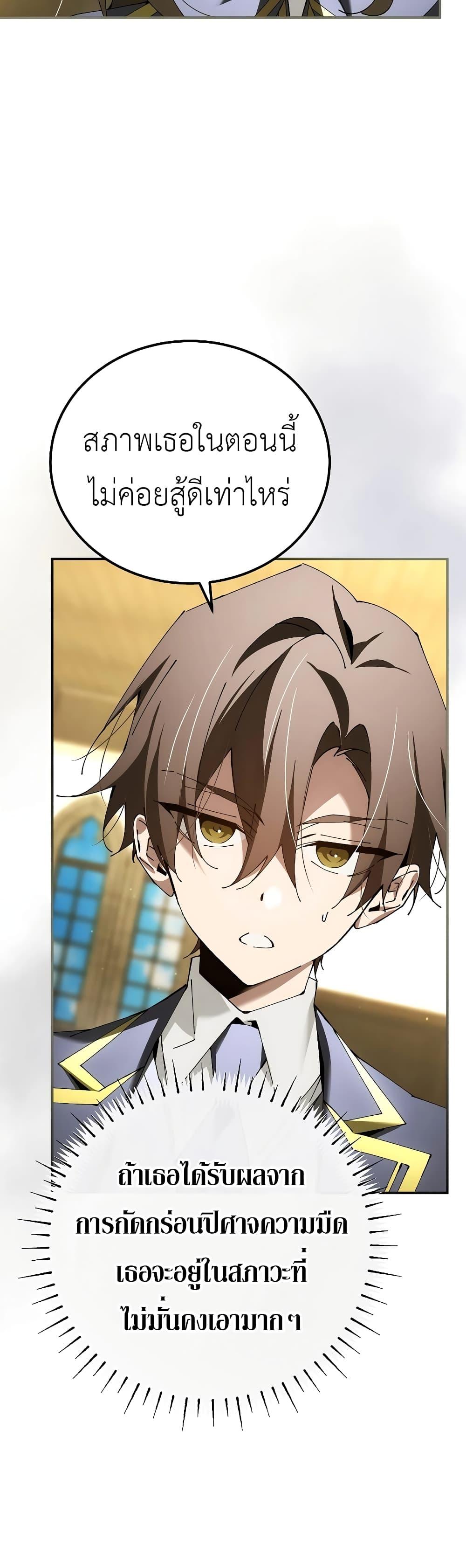 Magic Academy’s Genius Blinker ตอนที่ 35 แปลไทย