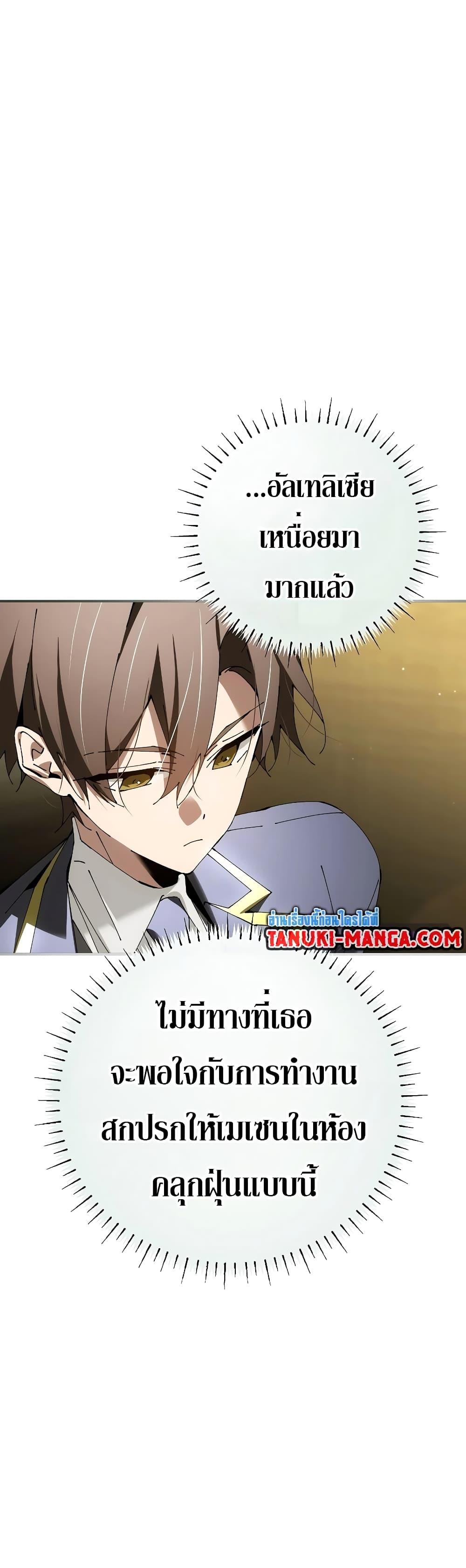 Magic Academy’s Genius Blinker ตอนที่ 35 แปลไทย