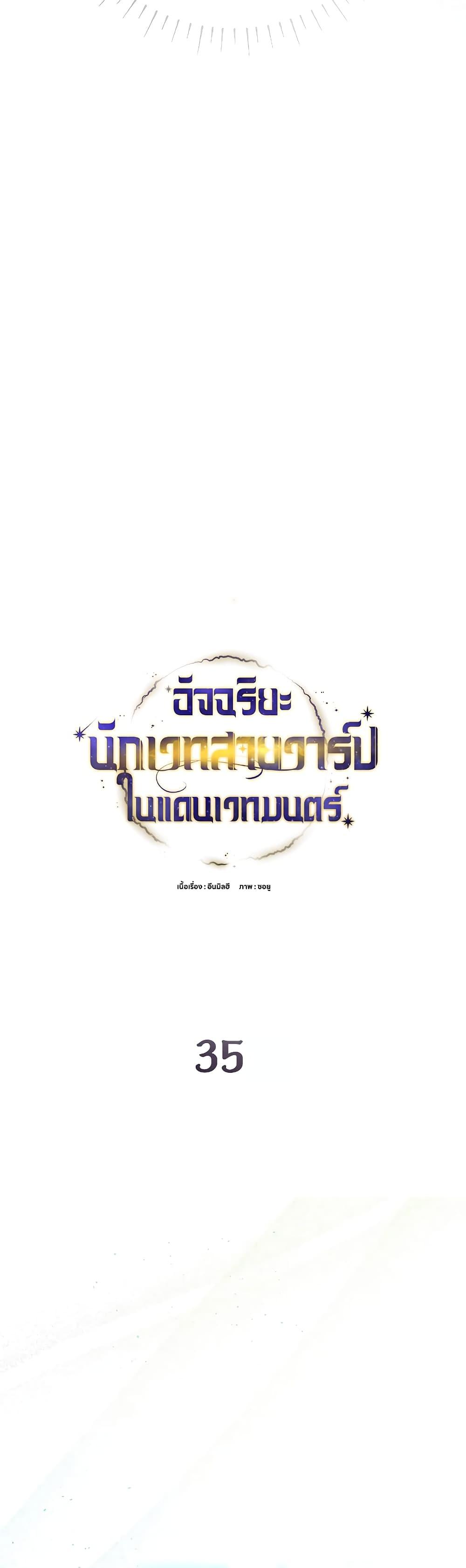 Magic Academy’s Genius Blinker ตอนที่ 35 แปลไทย