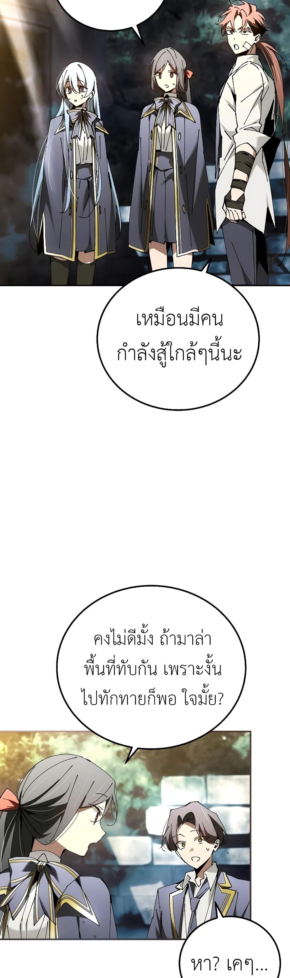 Magic Academy’s Genius Blinker ตอนที่ 35 แปลไทย