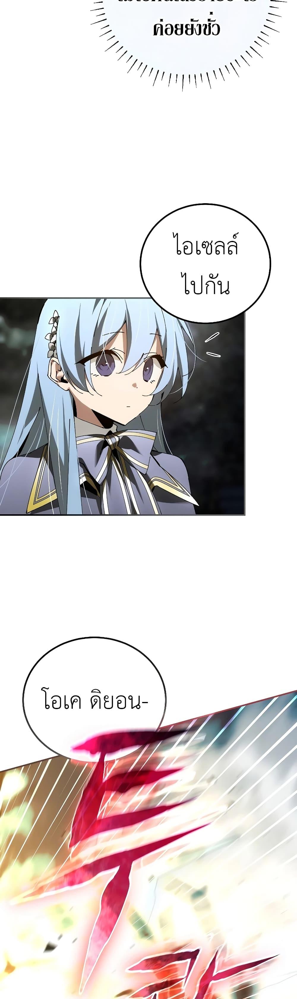 Magic Academy’s Genius Blinker ตอนที่ 35 แปลไทย