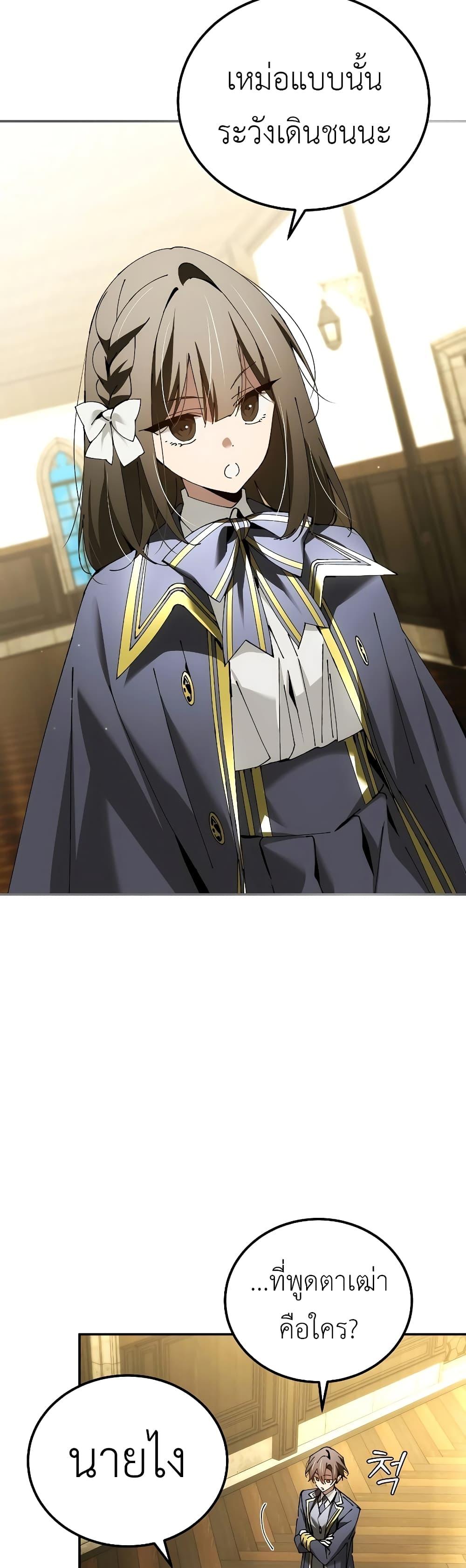 Magic Academy’s Genius Blinker ตอนที่ 35 แปลไทย