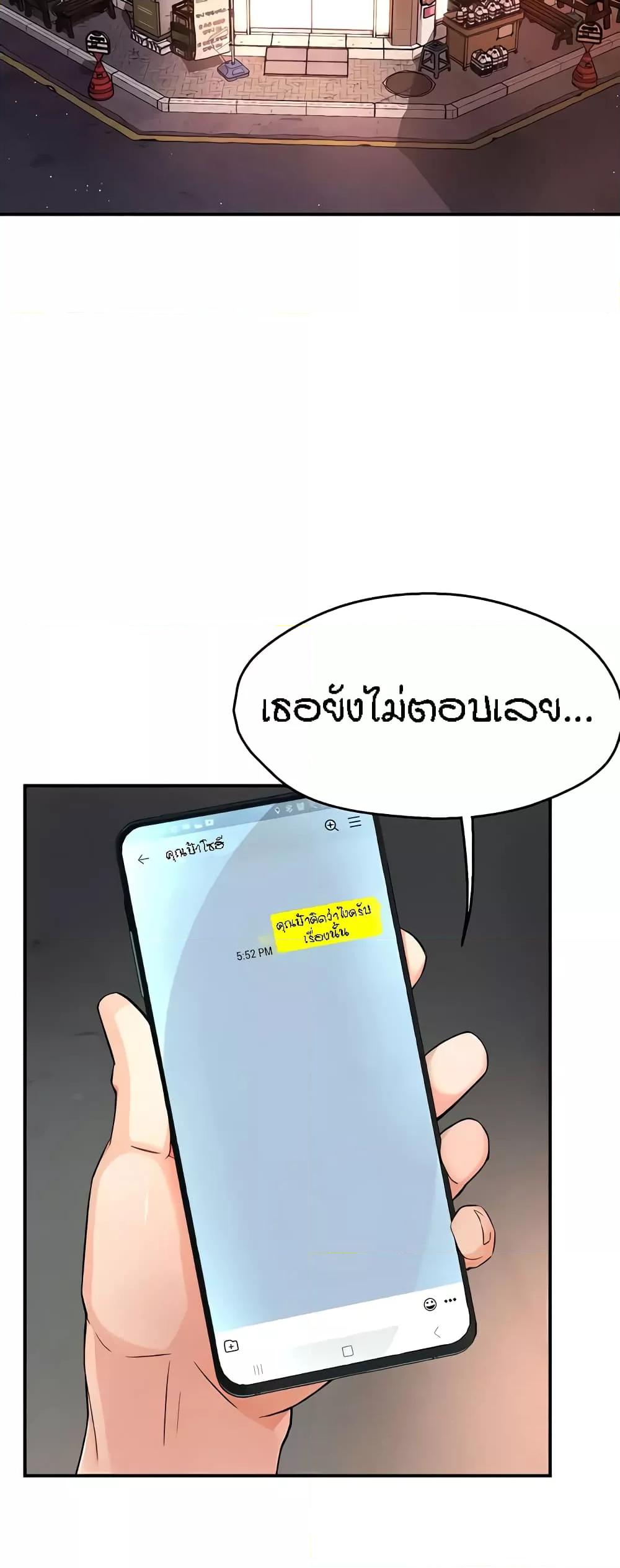 Yogurt Delivery Lady - ตอนที่ 9