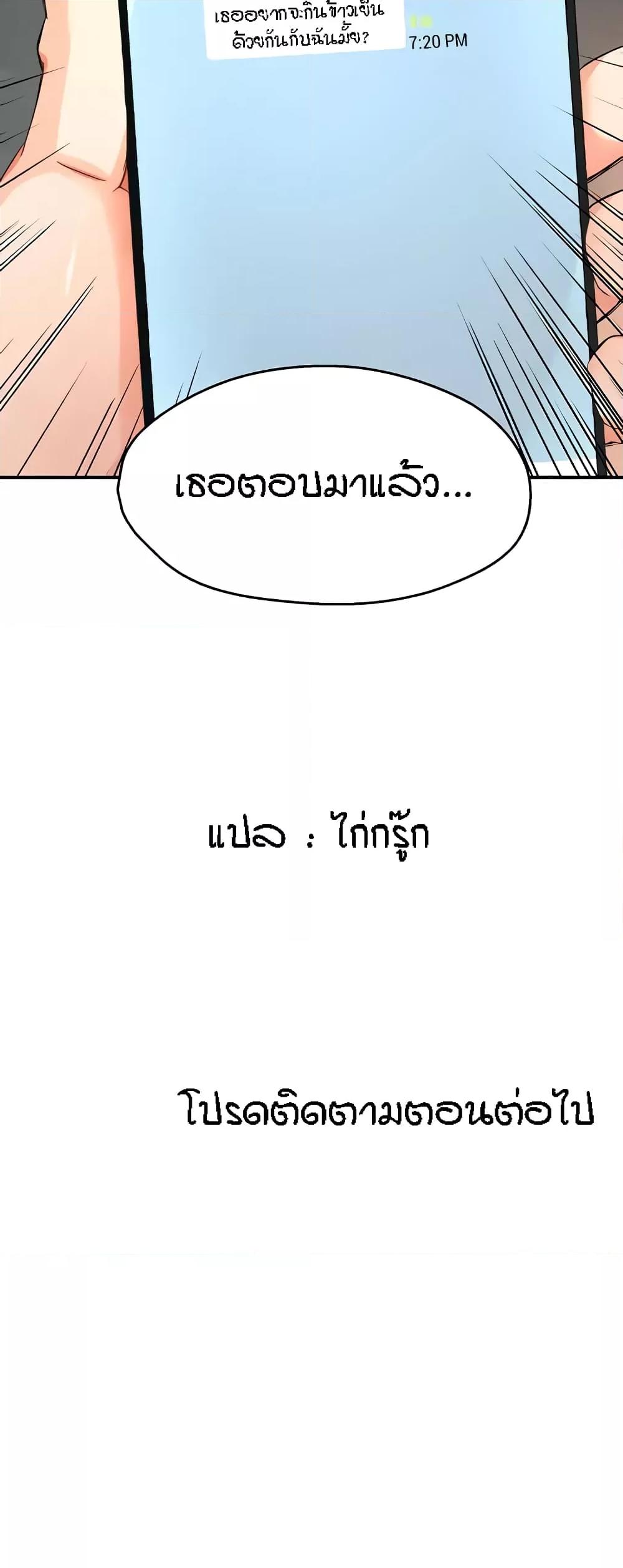 Yogurt Delivery Lady - ตอนที่ 9