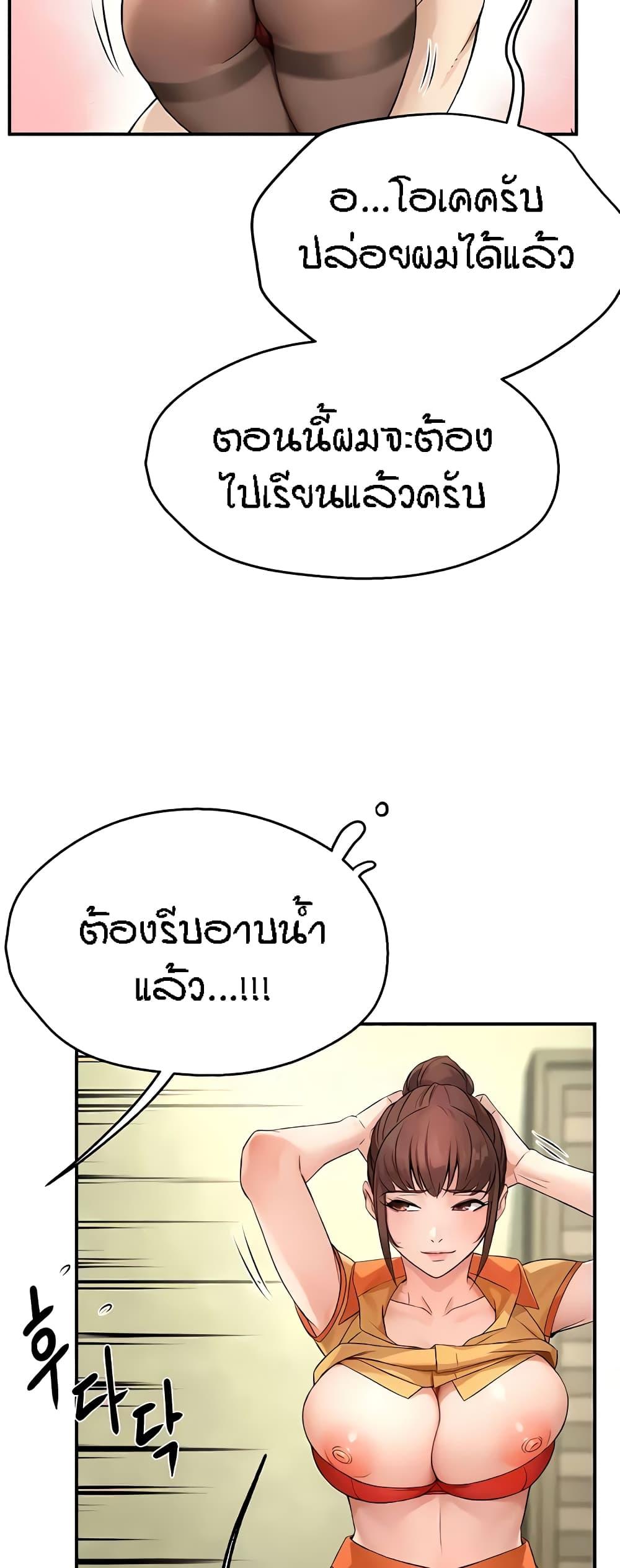 Yogurt Delivery Lady - ตอนที่ 9