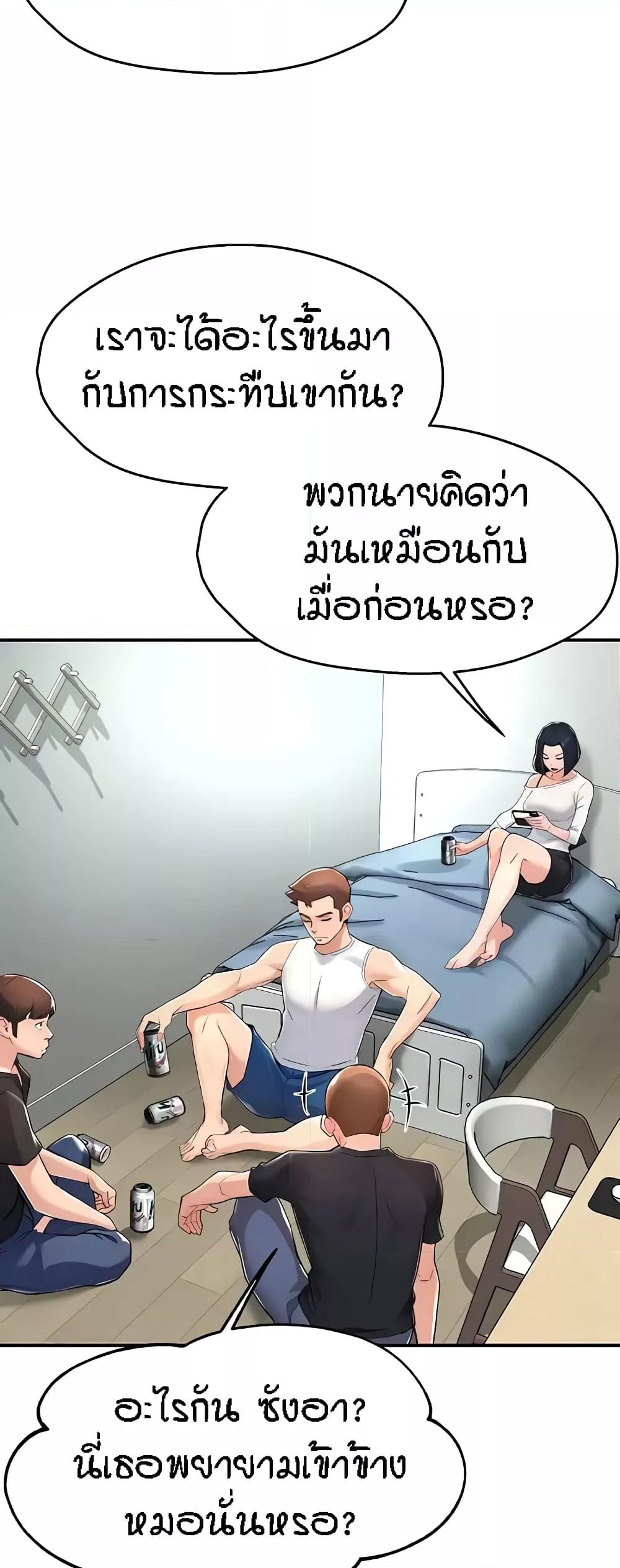 Yogurt Delivery Lady - ตอนที่ 9