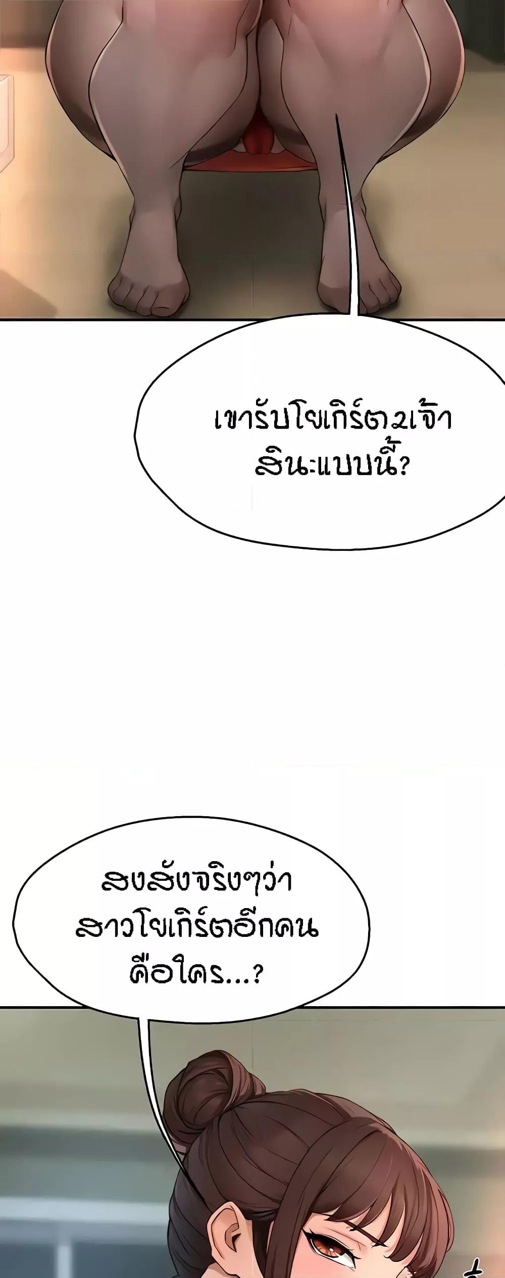 Yogurt Delivery Lady - ตอนที่ 9