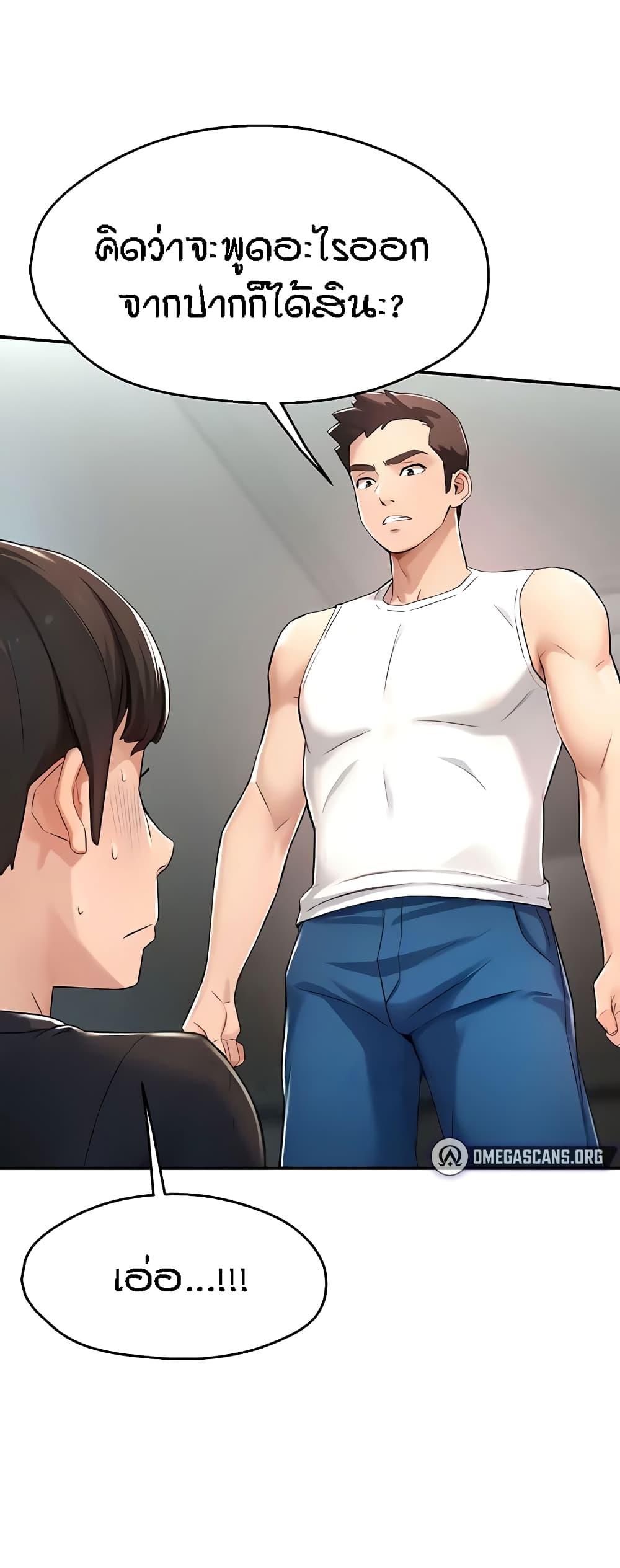 Yogurt Delivery Lady - ตอนที่ 9